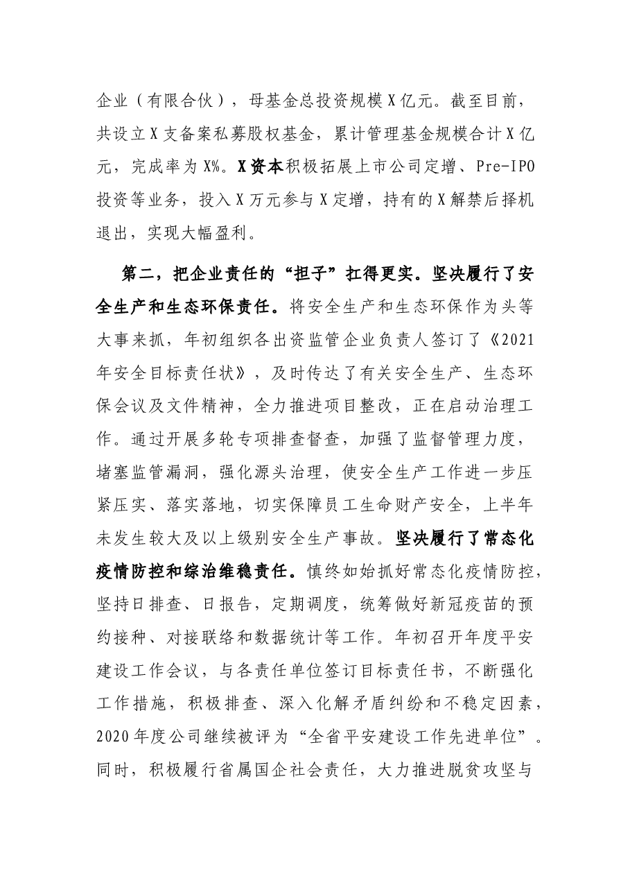 在集团公司2021年上半年工作会议暨经济运行分析会议上的讲话.docx,第4页预览