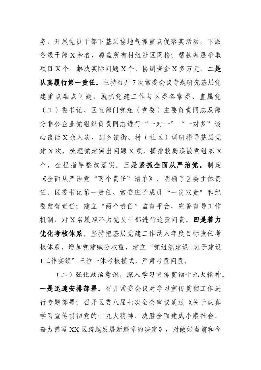 (6篇)2018年党建工作述职报告.docx,第2页预览