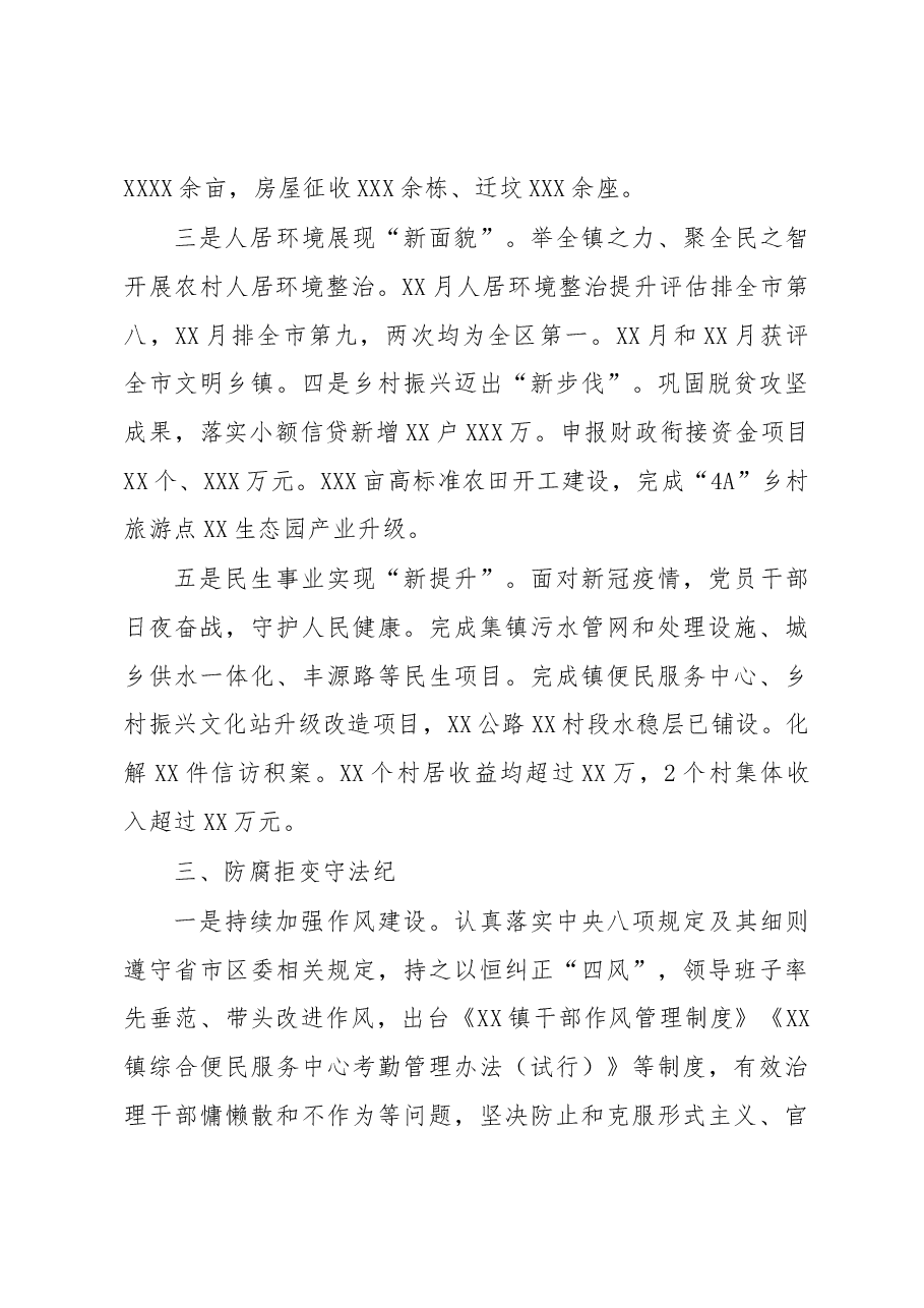 某镇领导班子述职述廉报告.docx,第3页预览