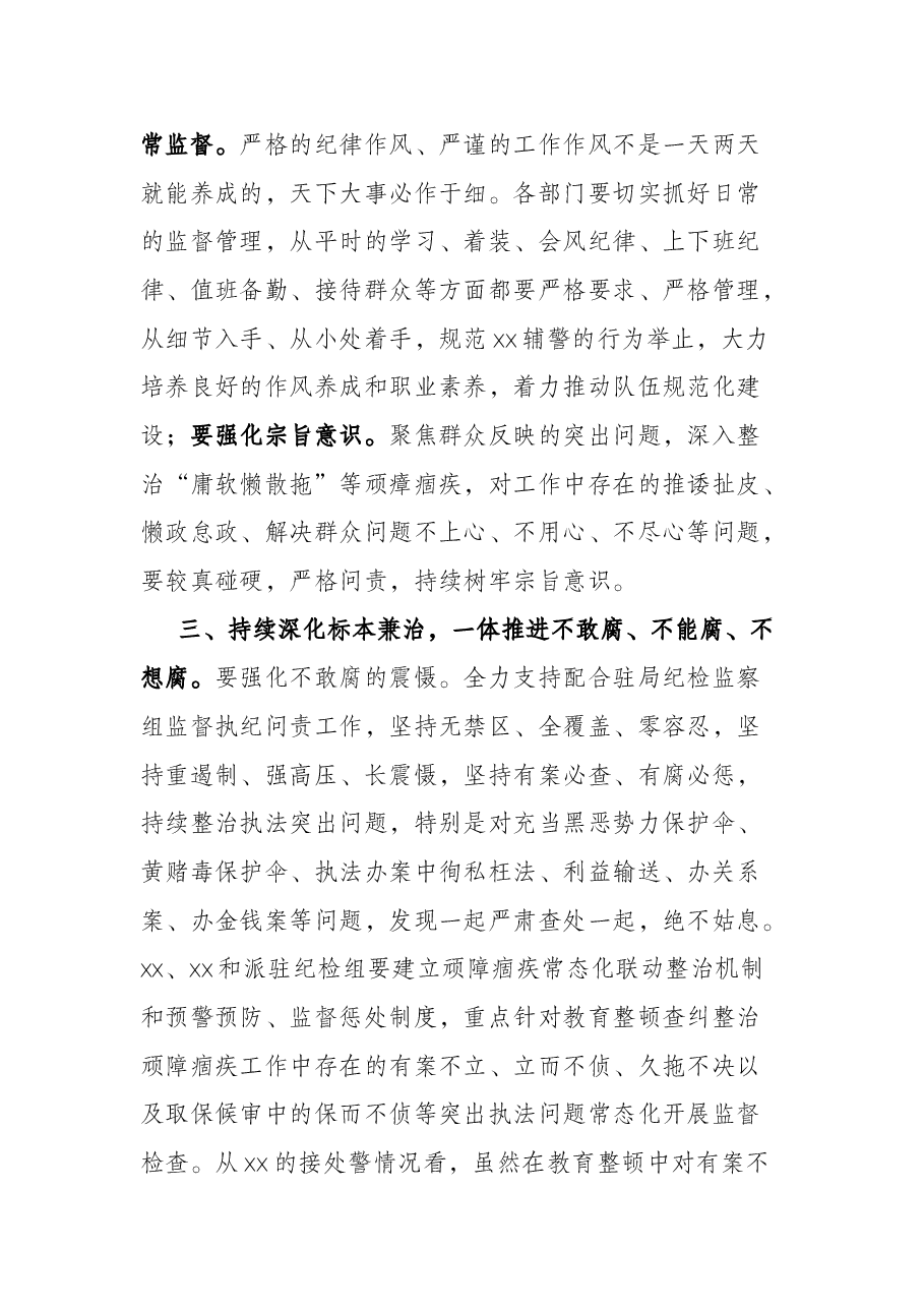 在党风廉政建设大会上的讲话.docx,第3页预览