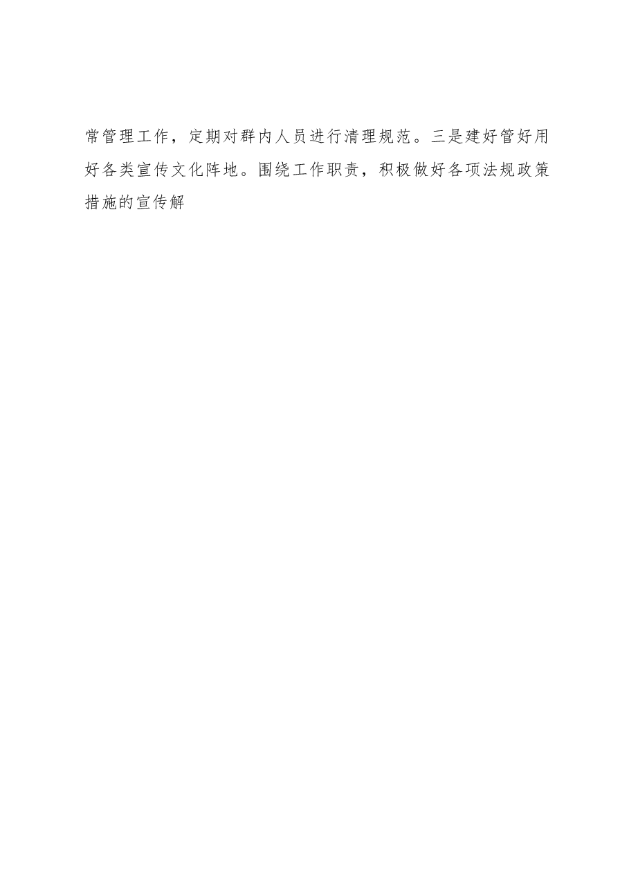 机关党委落实意识形态主体责任制述职报告.docx,第4页预览