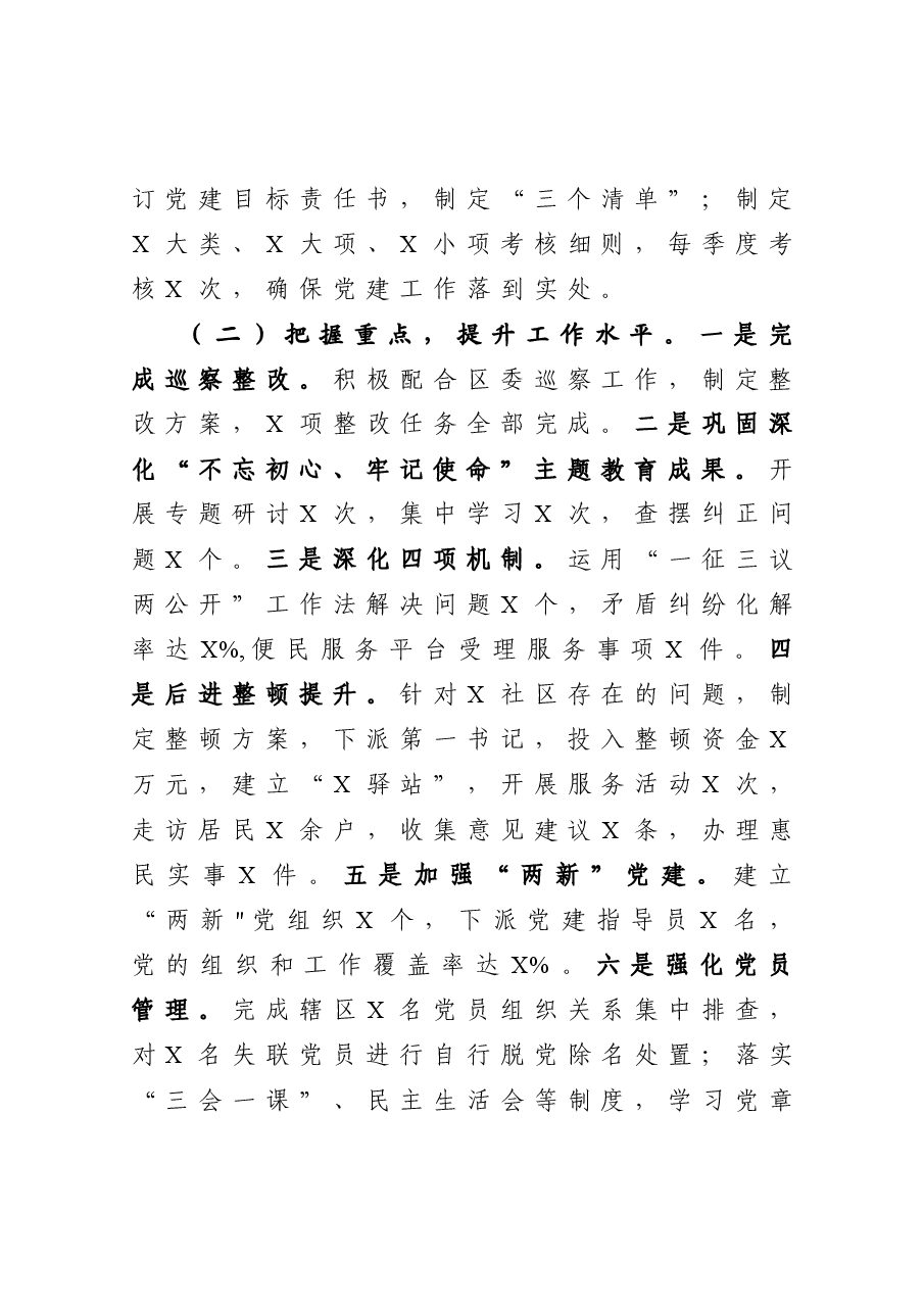 街道党工委书记抓基层党建工作述职报告.docx,第2页预览