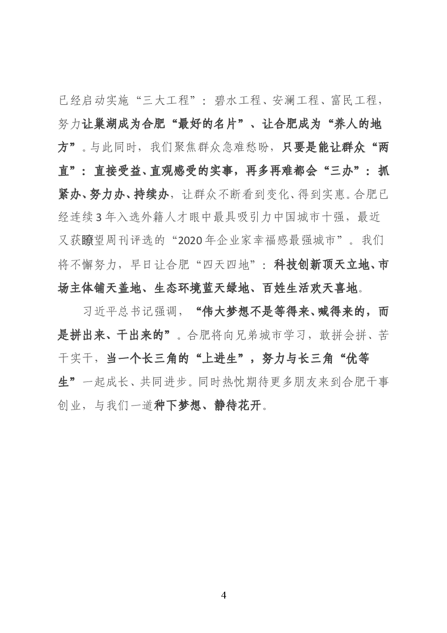 在长三角一体化发展论坛上致辞.doc,第4页预览
