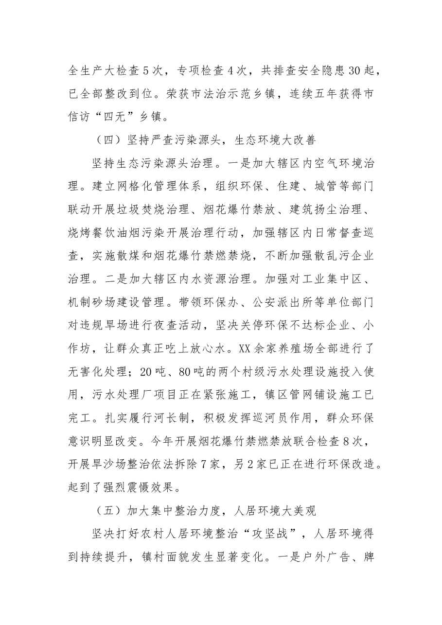 2022年述职述廉述学报告(乡镇镇长).docx,第4页预览