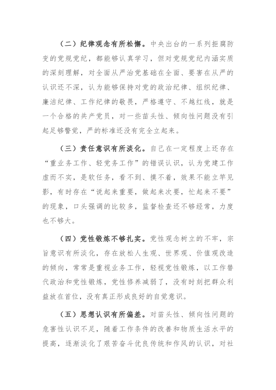 XX局党组书记“以案促改”民主生活会剖析材料.docx,第4页预览