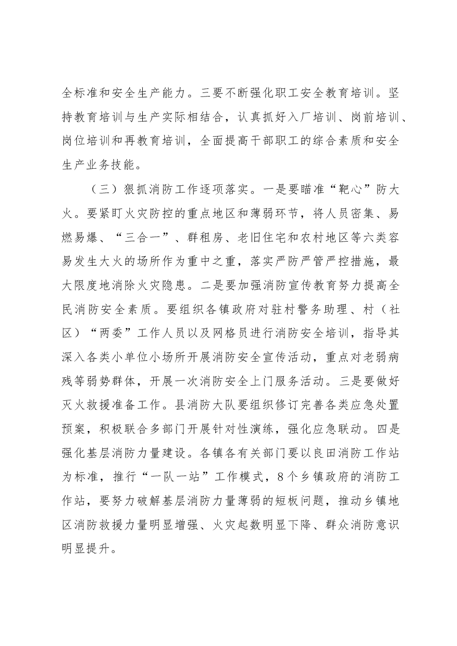 在全县安全生产和消防工作暨第一季度防范重特大安全事故会议上的讲话.docx,第4页预览