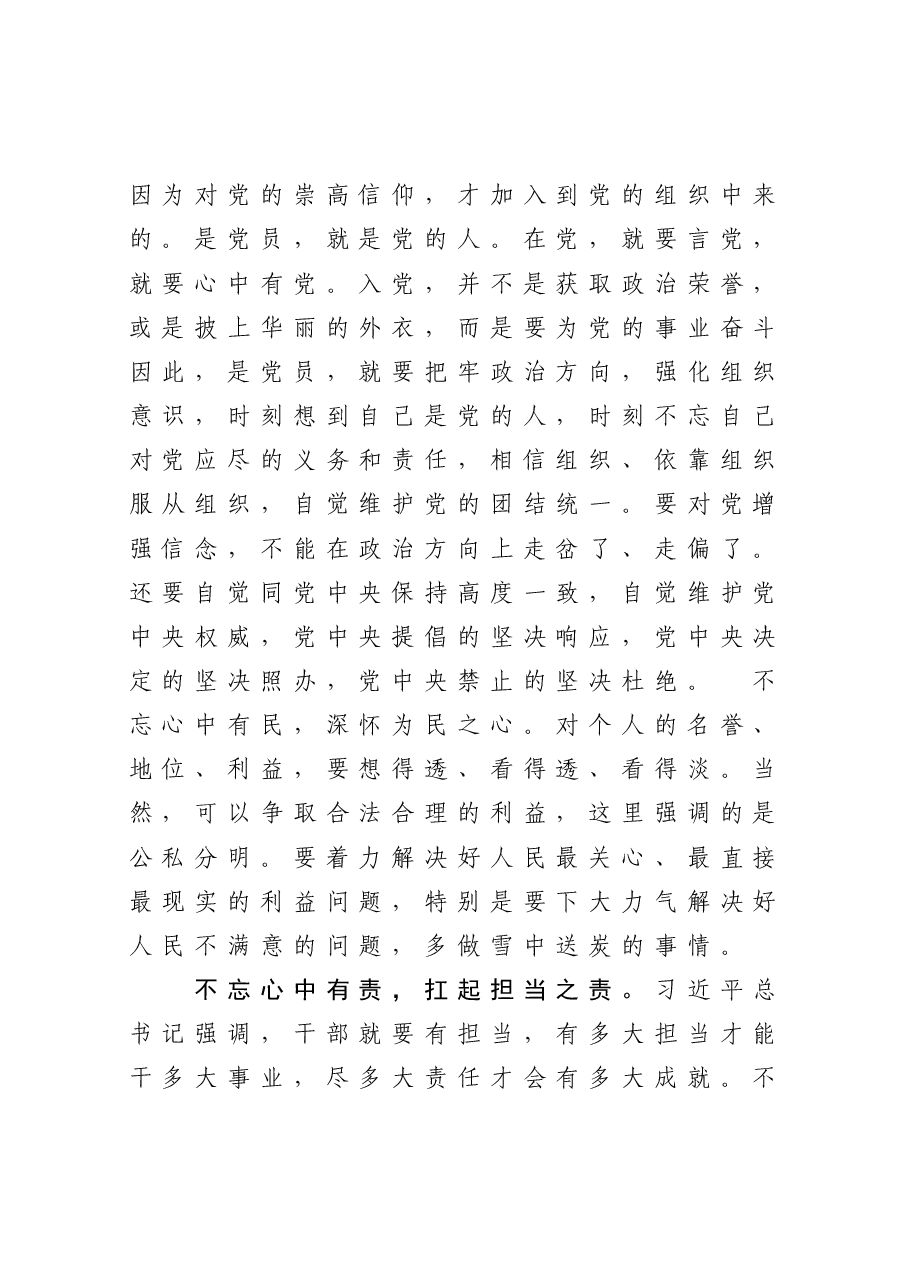 在机关党课上的讲话.docx,第2页预览