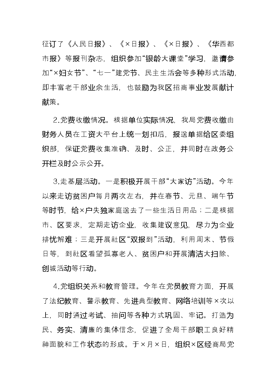 区经济合作和商务局党组书记2021年度抓党建述职报告.docx,第4页预览