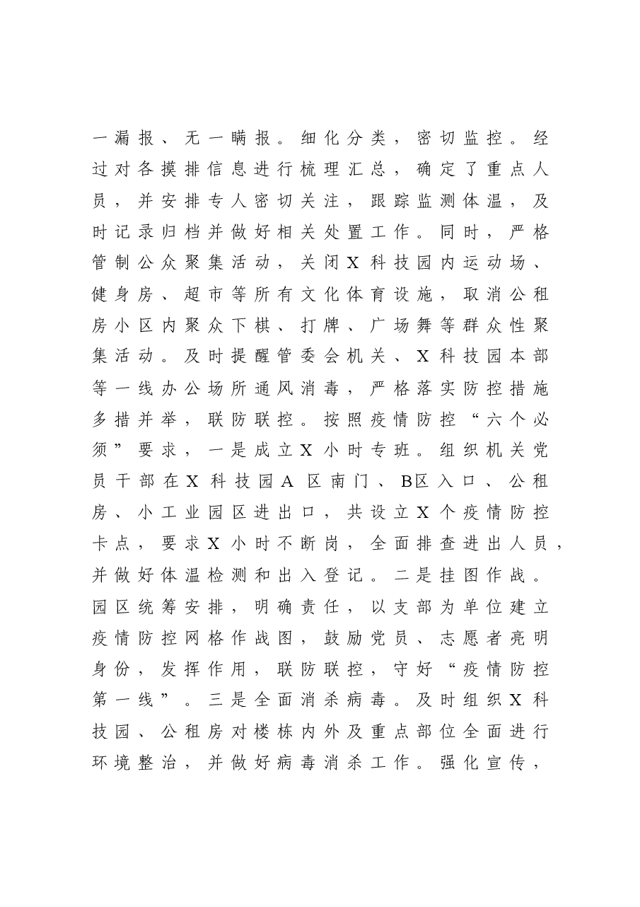 年终10:园区党工委书记2020年度述职述廉述学报告.docx,第3页预览