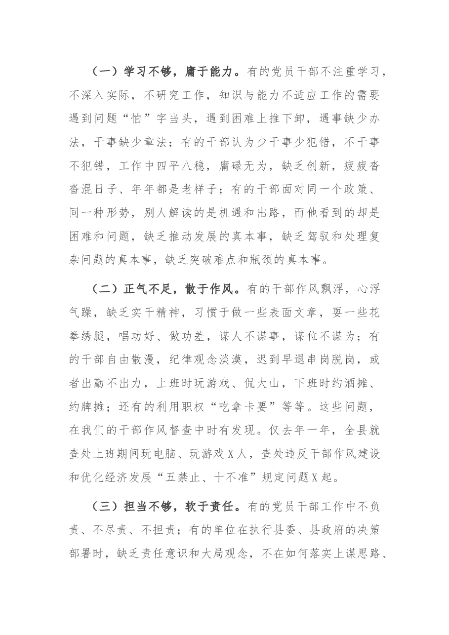 在全县加强工作纪律活动动员会上的讲话.docx,第2页预览
