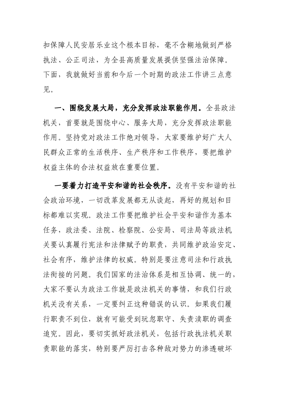 在县委政法工作会议上的讲话.docx，第4页预览