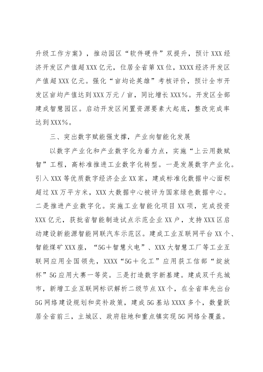 市工业和信息化局2022年度述职报告.docx,第3页预览