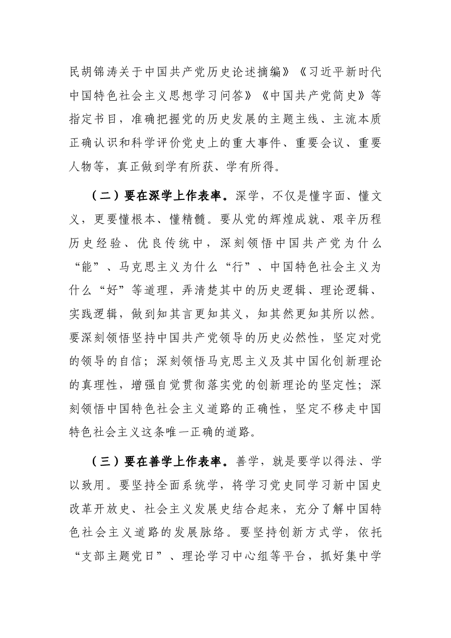 在县委党校2021年春季主体班结业典礼上的讲话.docx,第4页预览