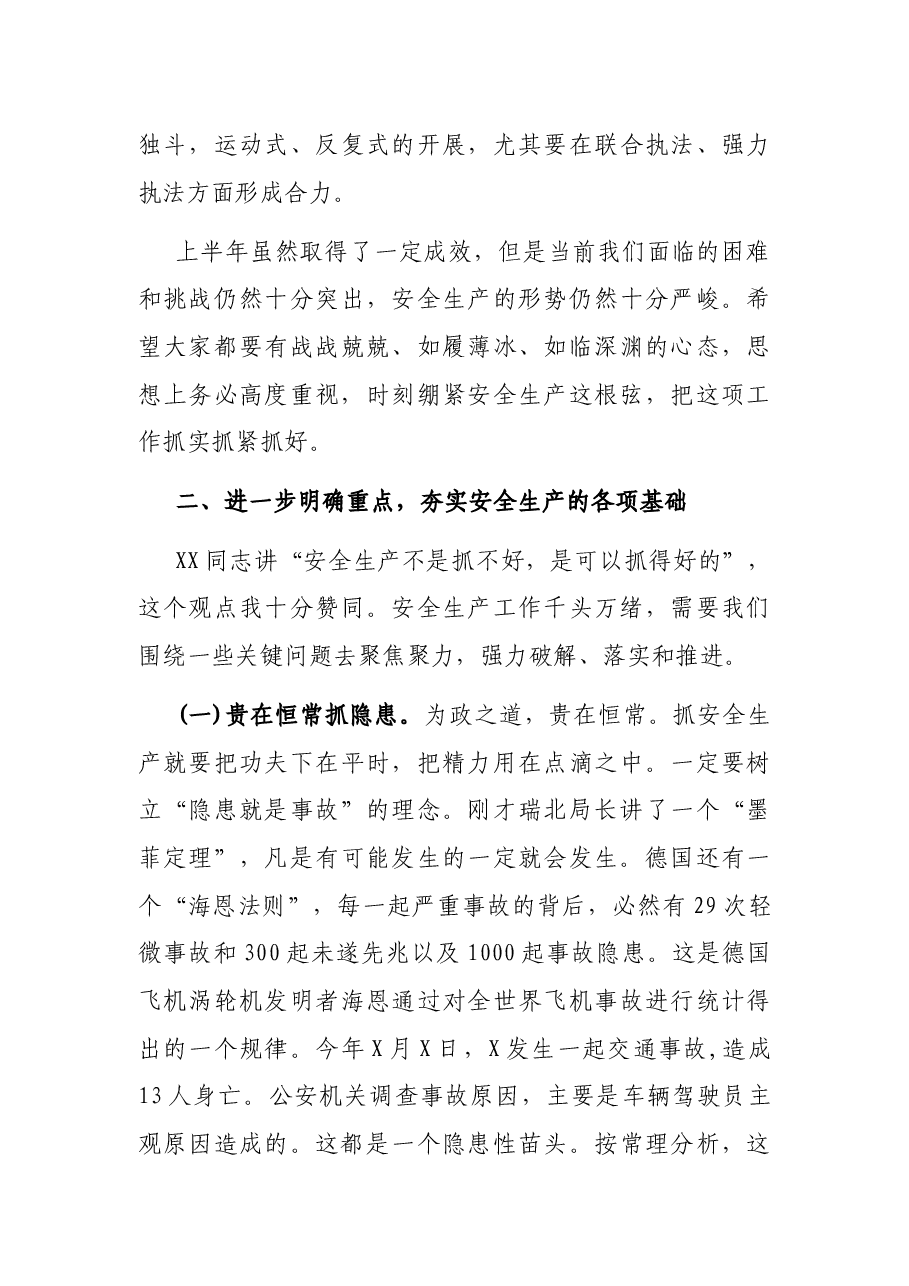 在全县半年安全生产点评暨四化五色双向管理工作推进会议上的讲话.docx,第4页预览