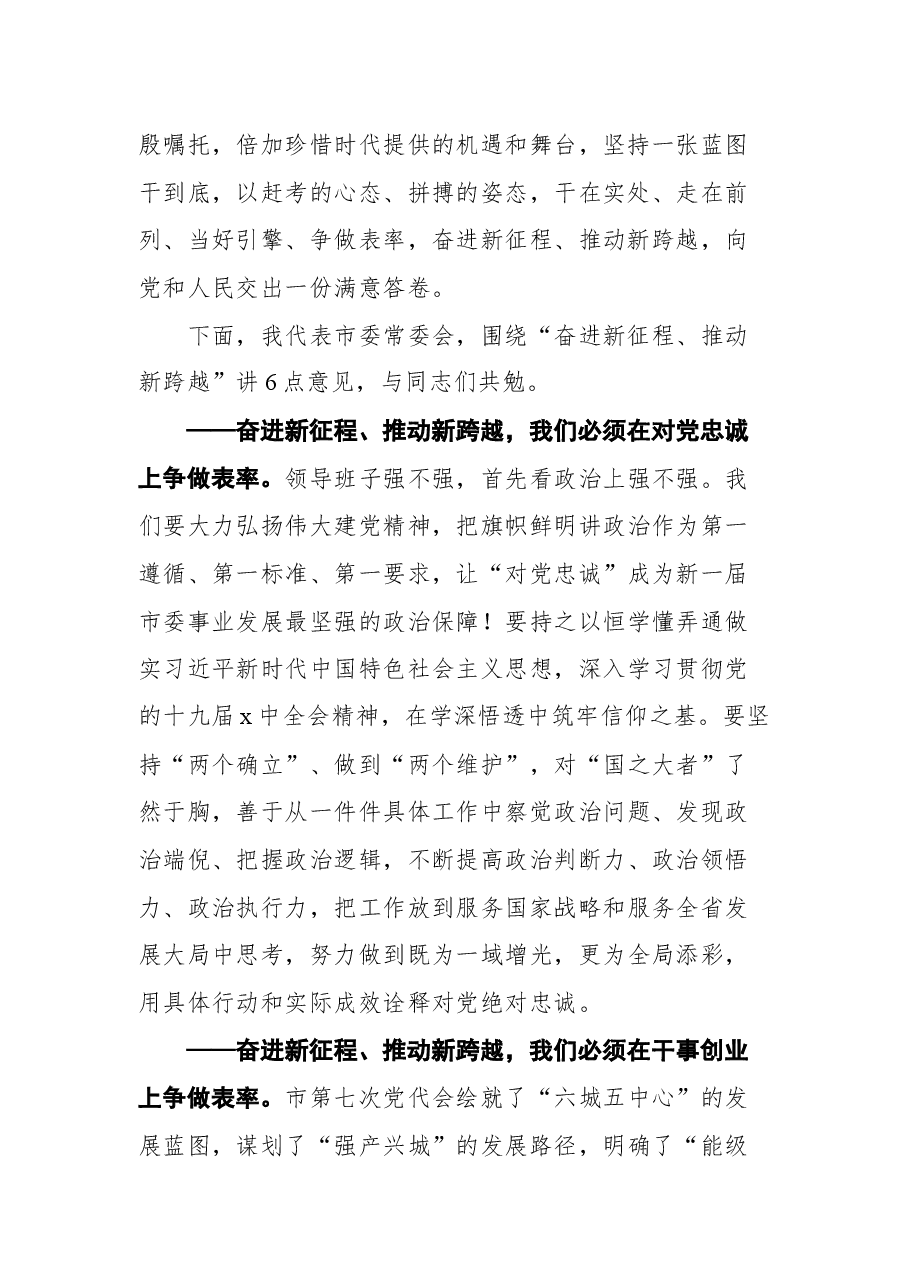 宜昌市市委书记王立同志在市委七届一次全体会议上的讲话.docx,第2页预览