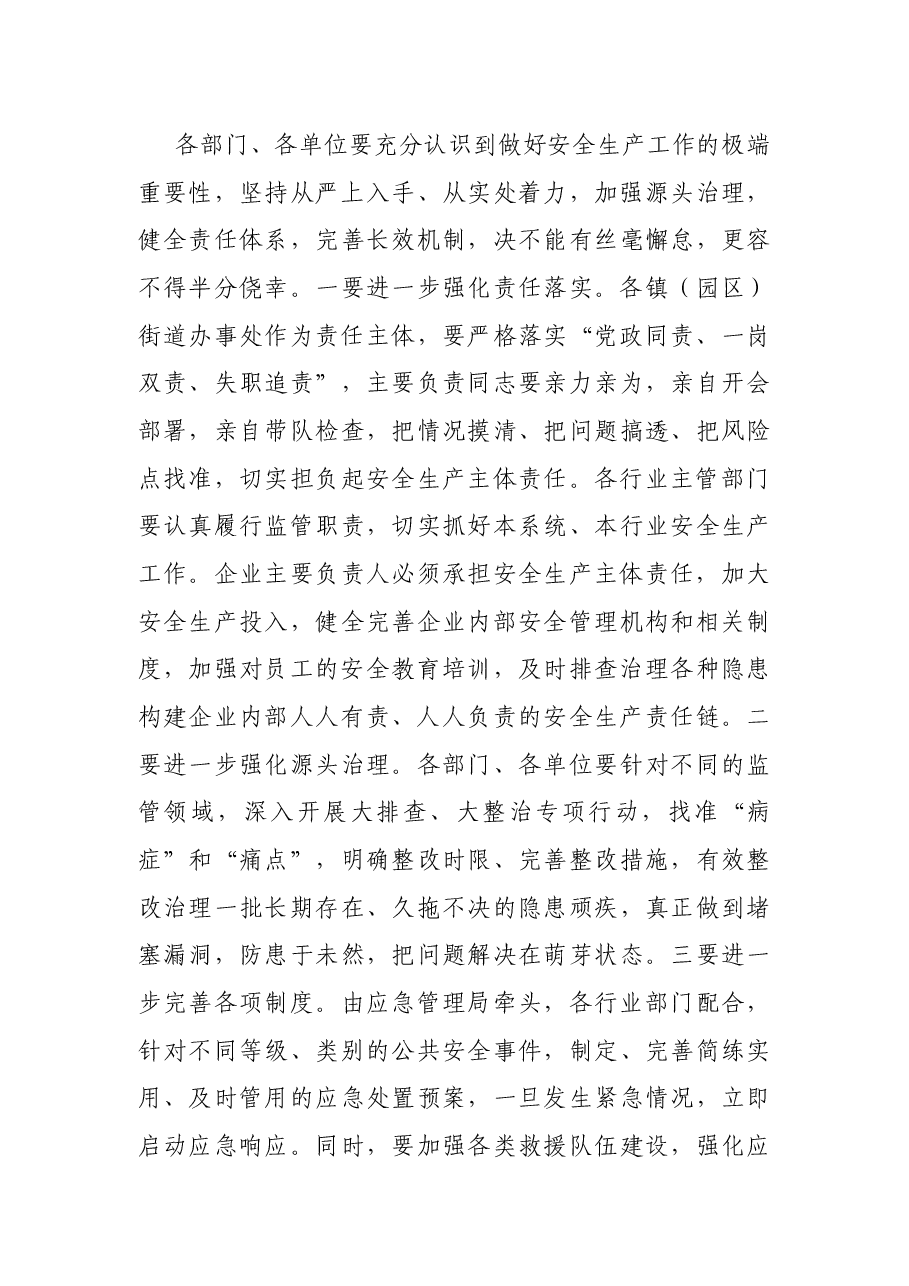 在全市第二季度安委会工作会上的讲话.docx，第4页预览