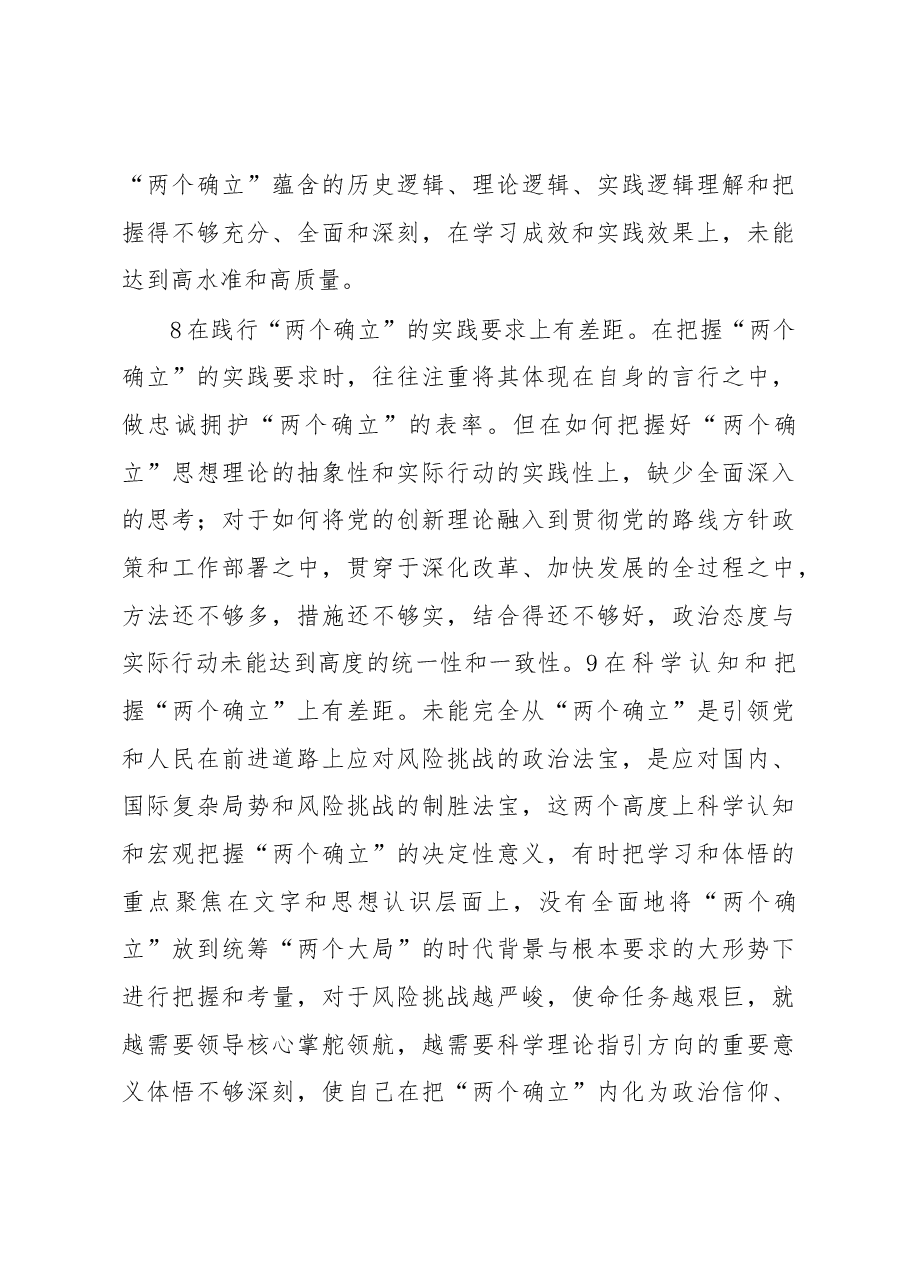 (34条)2022年民主生活会相互批评意见实例集锦.docx,第4页预览