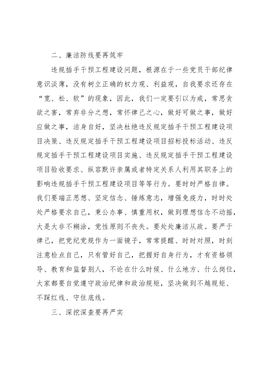 书记在廉洁自律警示教育会上的讲话.docx,第4页预览