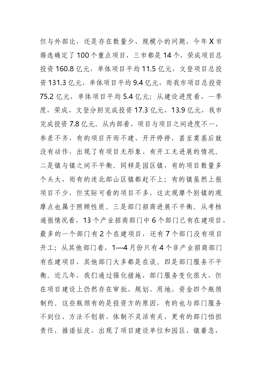 在全市项目建设调度会议上的讲话.docx,第4页预览