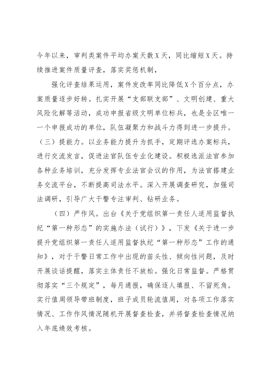 法院院长述职述廉述学报告.docx,第3页预览