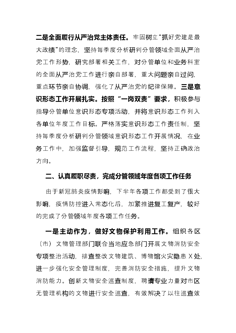 市文化和旅游局党组成员、二级调研员2021年度述职报告.docx,第2页预览