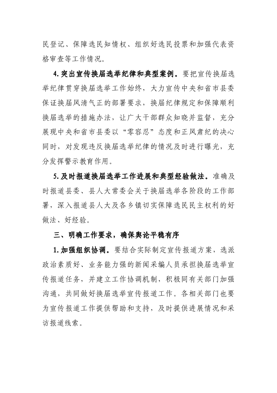 在全县县乡人大换届选举工作动员会上的讲话.docx,第4页预览