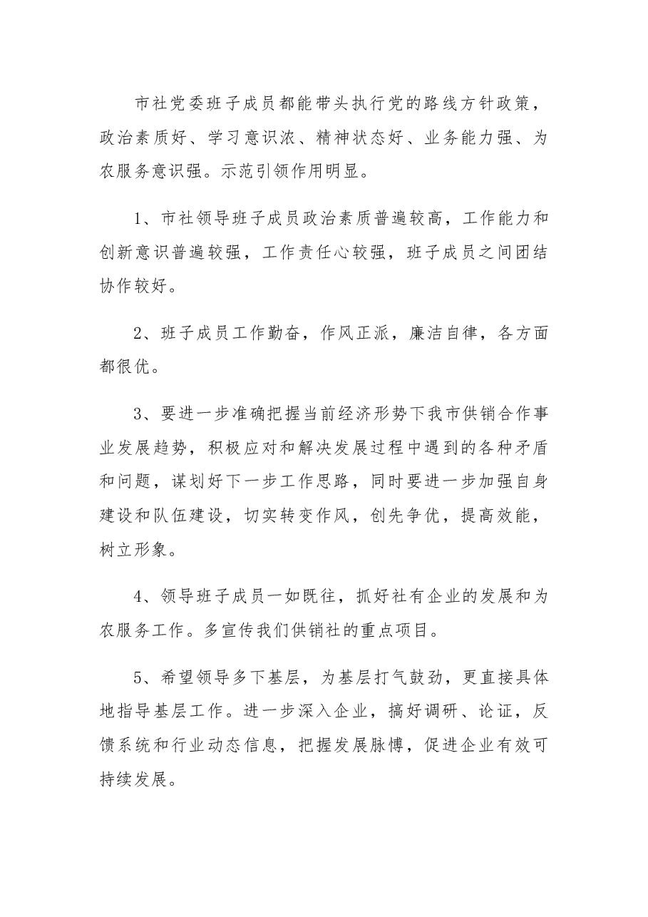 (5篇)民主生活会征求意见.docx,第4页预览