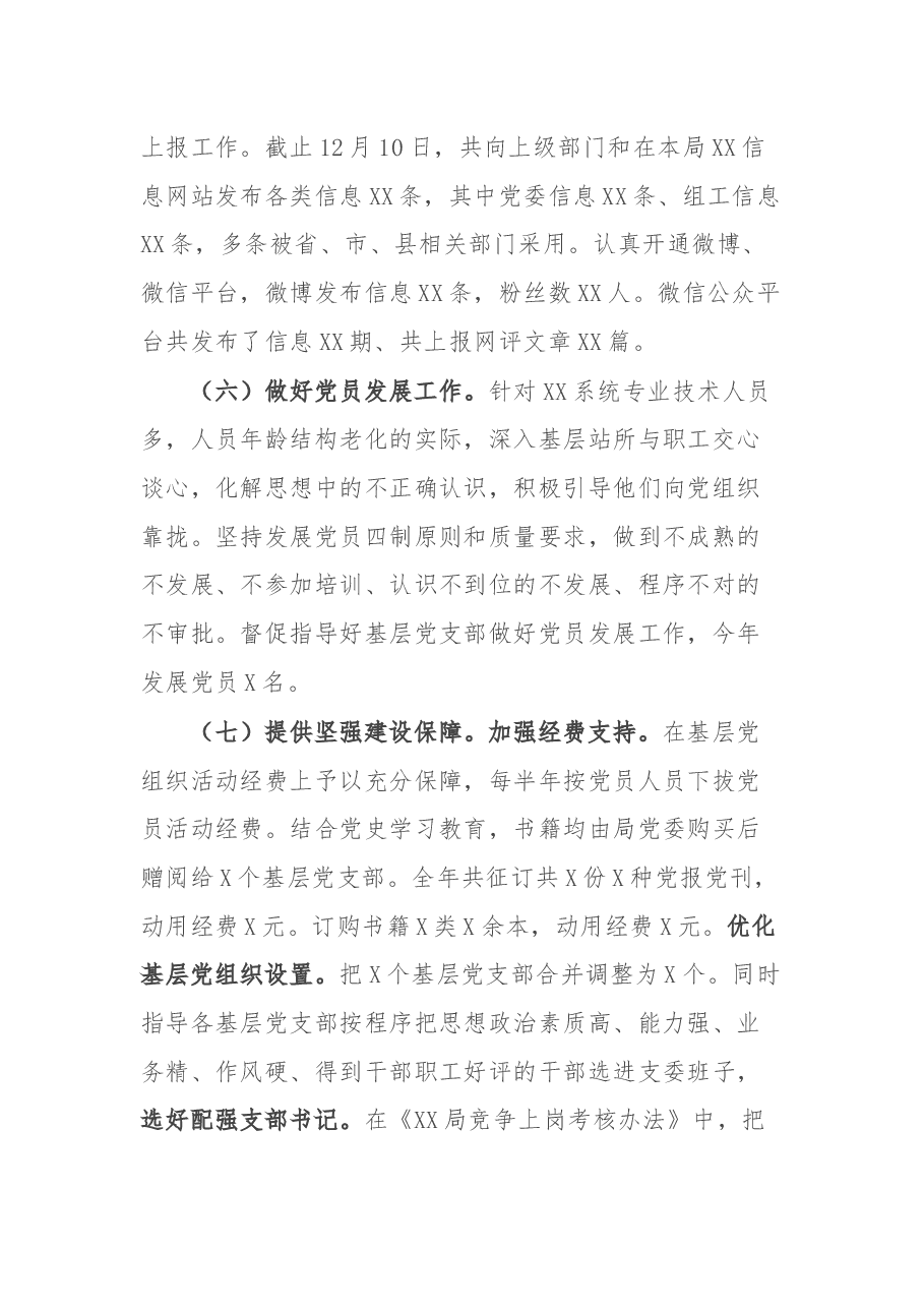 局党委书记抓基层党建及党风廉政建设工作述职报告.docx,第4页预览