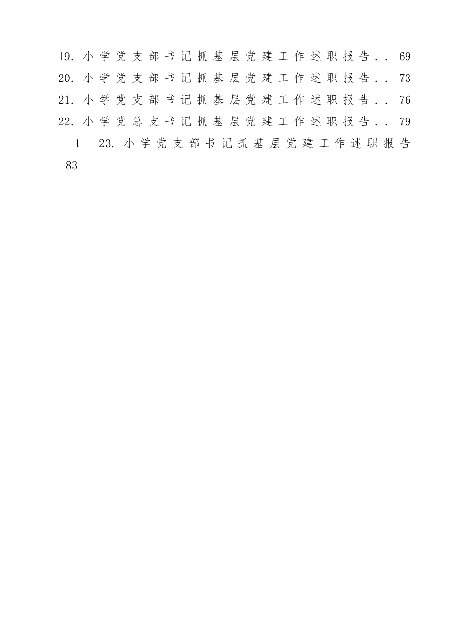 (23篇)小学党支部书记抓基层党建工作述职报告范文.doc,第2页预览