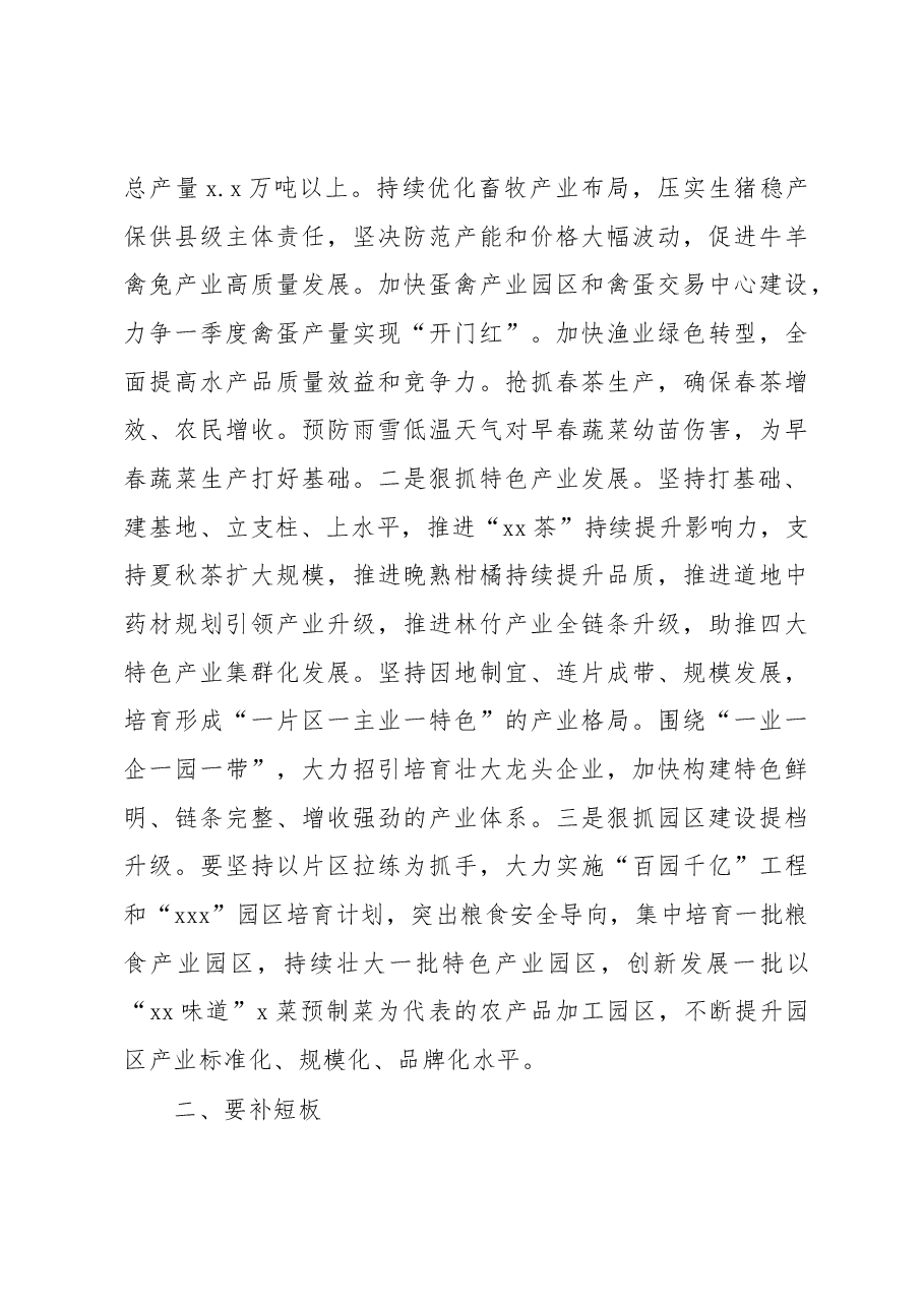 (2篇)在全市xx系统确保一季度“开门红”工作会上的讲话.docx,第3页预览