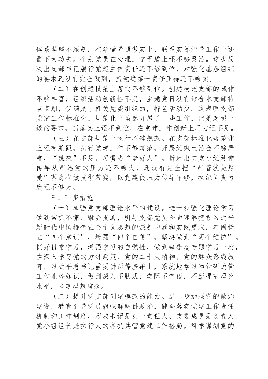 业务部门领导2022年抓基层党建工作述职报告.docx,第3页预览