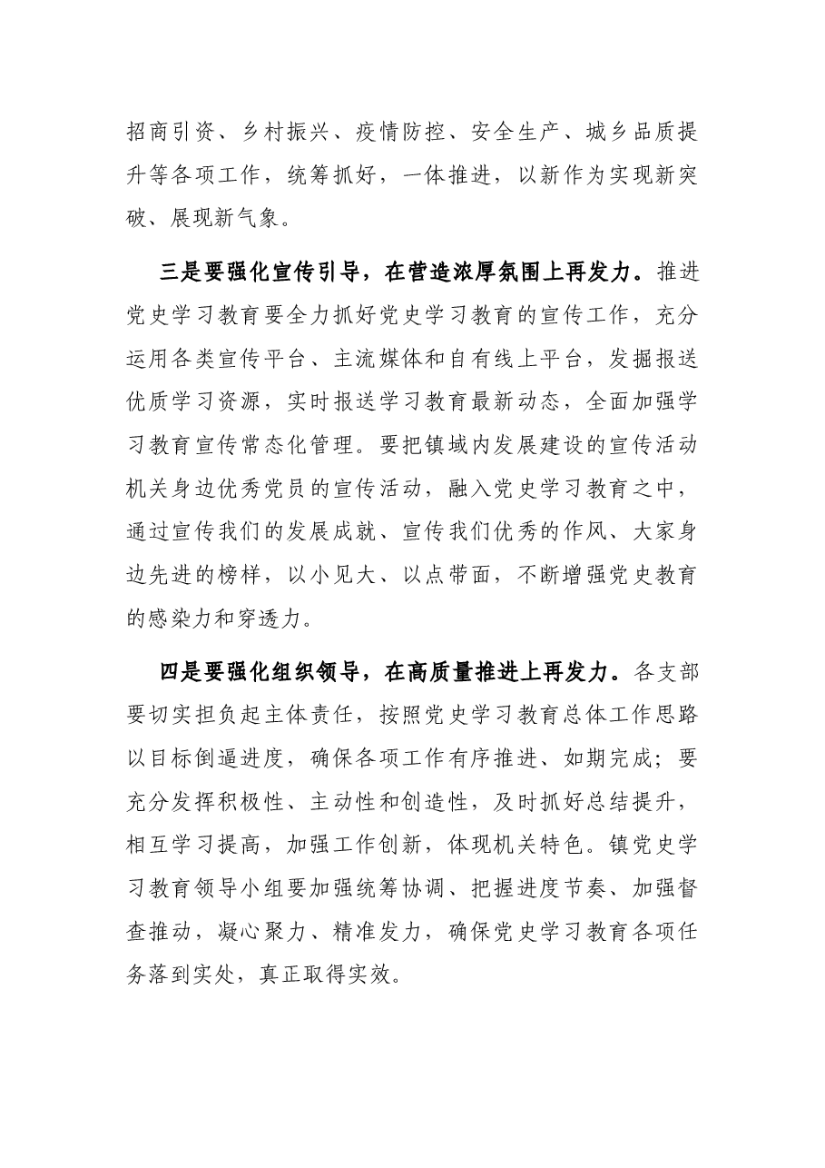 在党史学习教育活动推进会议上的讲话.docx,第3页预览