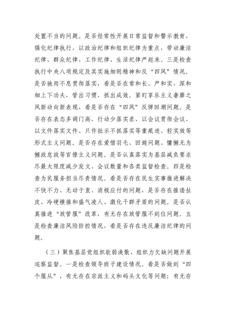 巡察工作动员会上的讲话.docx，第3页预览