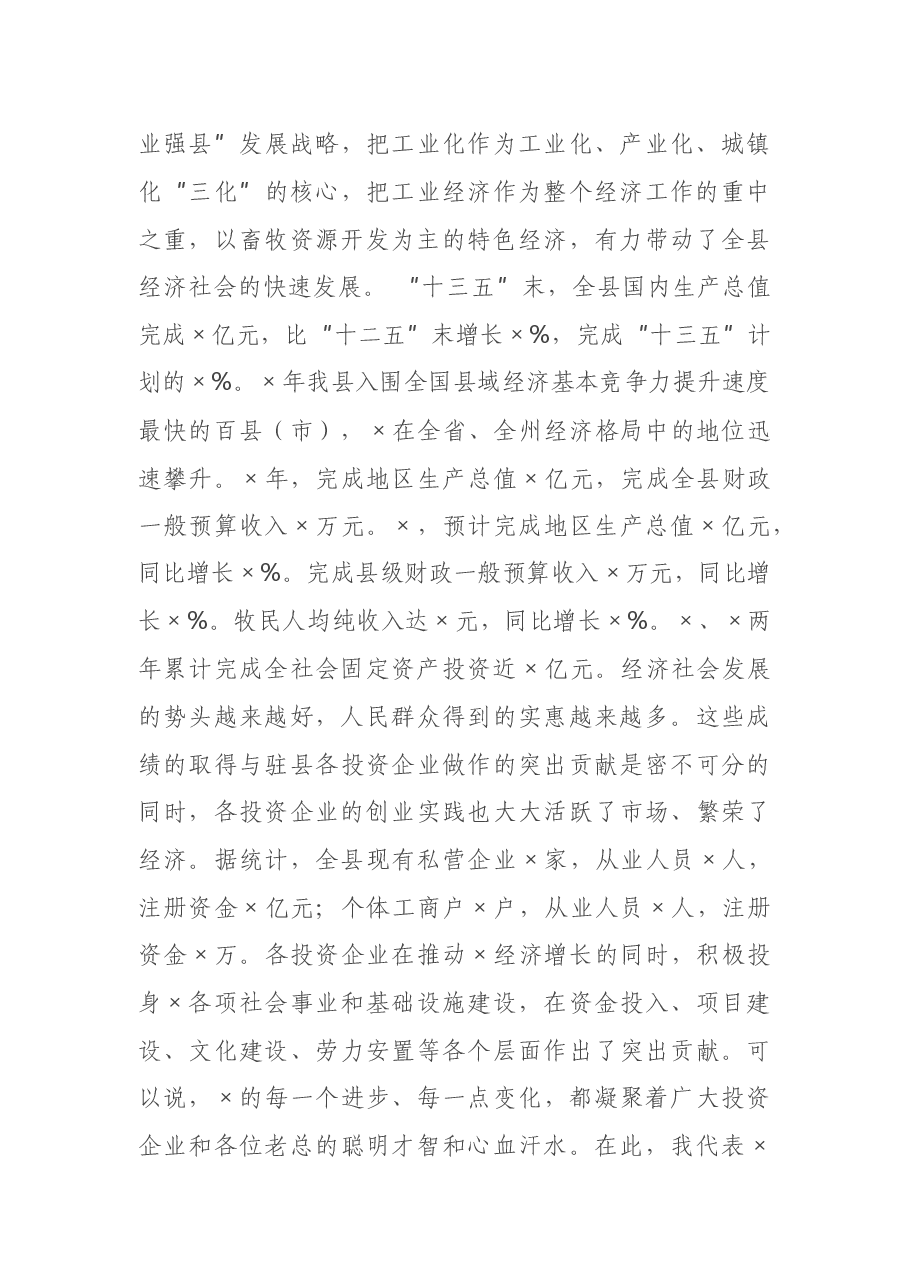 在企业联席会议上的讲话.docx,第2页预览