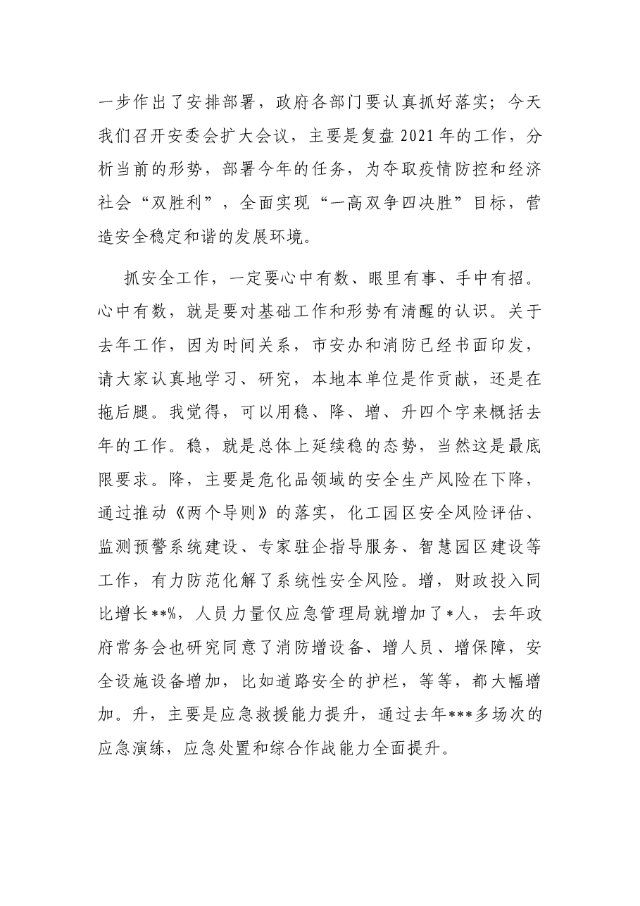 在2022年市安委会第一次全体(扩大)会议暨全市消防工作会议上的讲话.docx,第2页预览