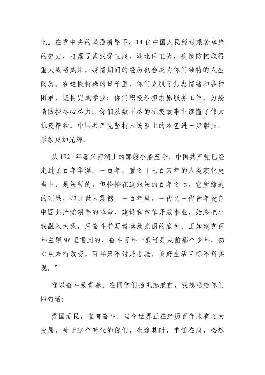 在大学2021年毕业典礼上的讲话.docx,第2页预览