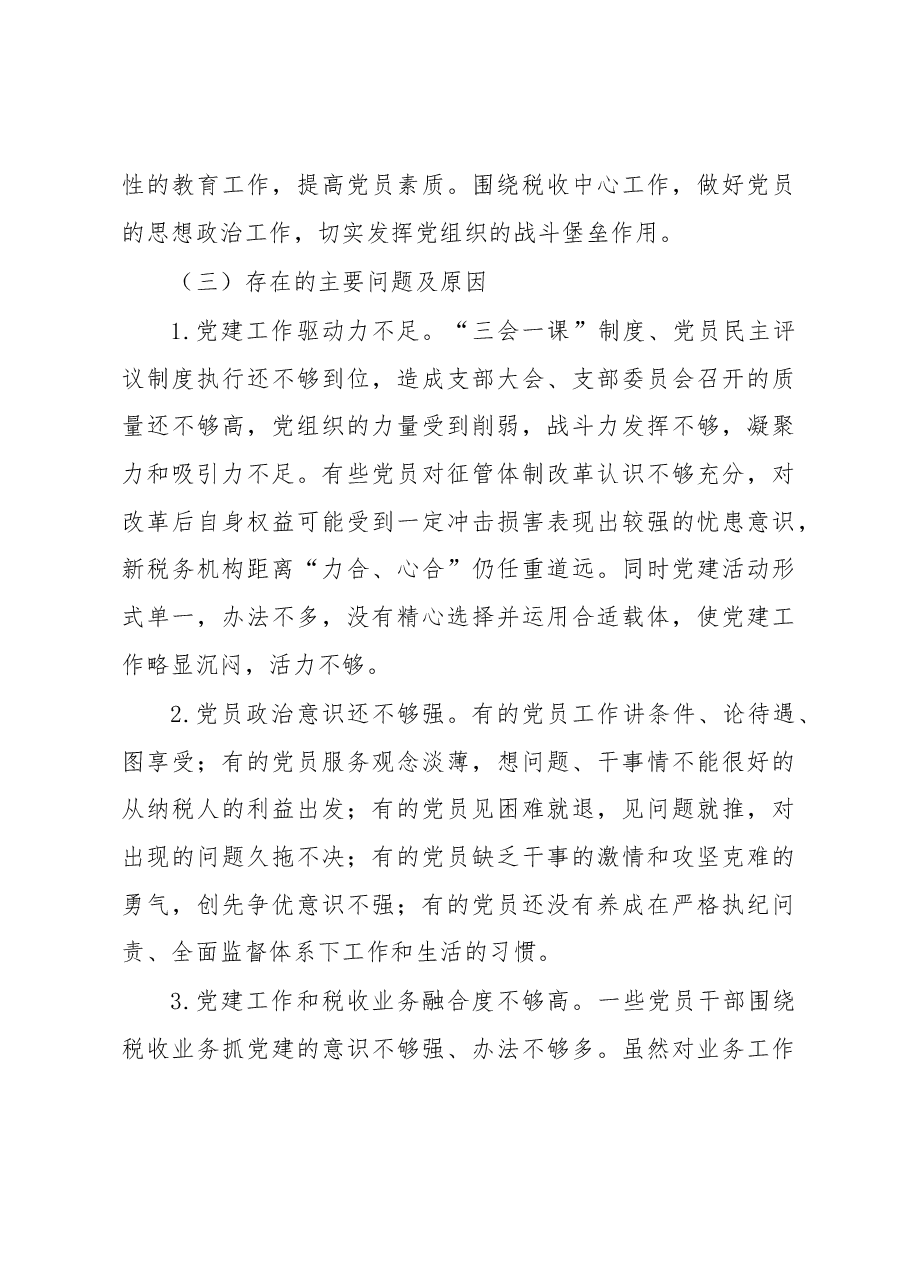 税务局2022年度落实主体责任述职报告.docx,第4页预览