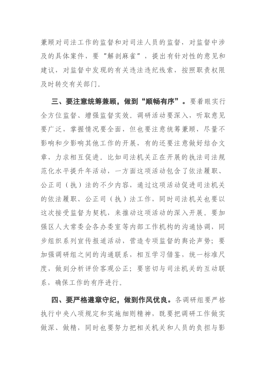 在第一次司法专项监督工作领导小组会议上的讲话.docx，第3页预览