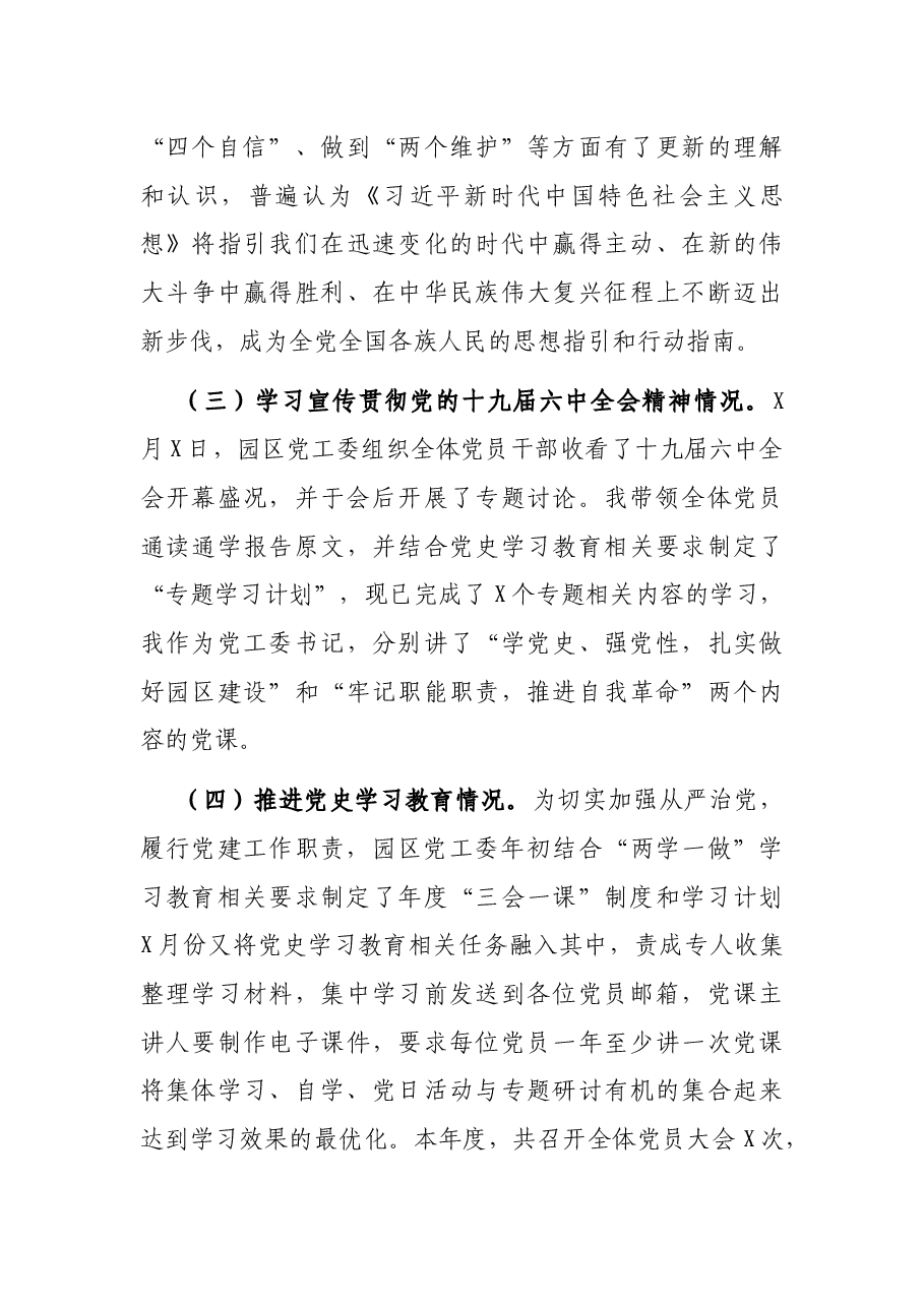 产业园党工委书记2021年抓基层党建工作述职报告.docx,第3页预览