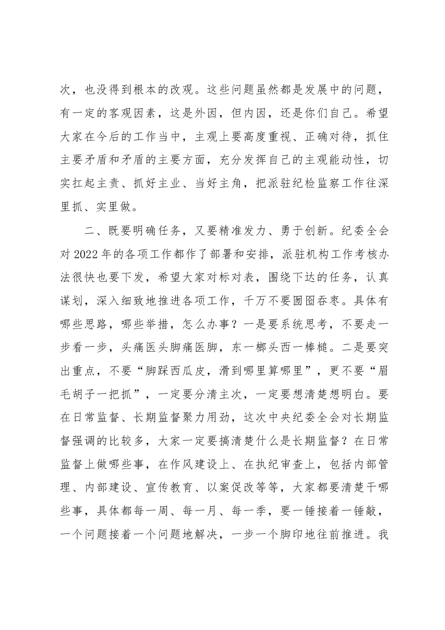 在2022年派驻机构负责人述职述德述廉会议上的讲话.docx，第3页预览