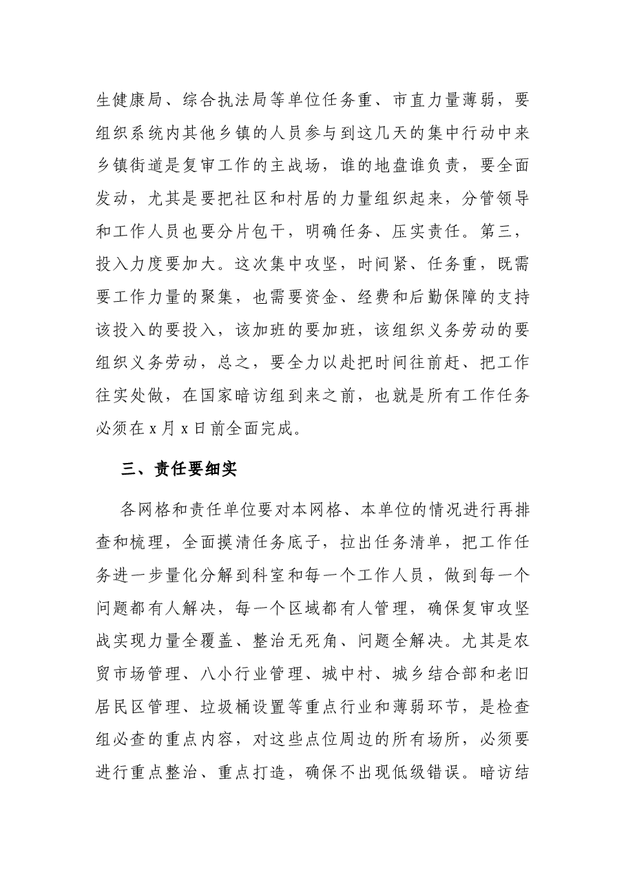 在X市迎接国家卫生城市复审工作会议上的讲话.docx,第3页预览