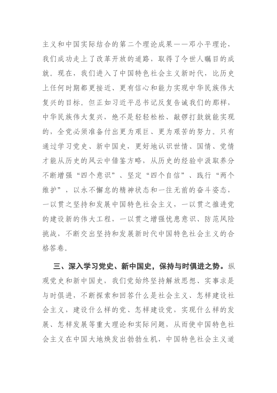 在XX市学党史党课活动上的讲话.docx，第3页预览