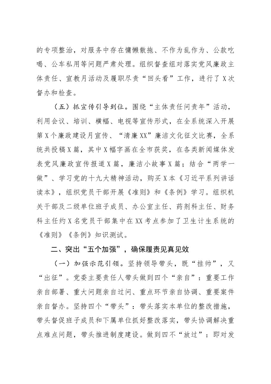 年终12:卫计局领导班子2020年述廉述职工作报告.docx,第3页预览