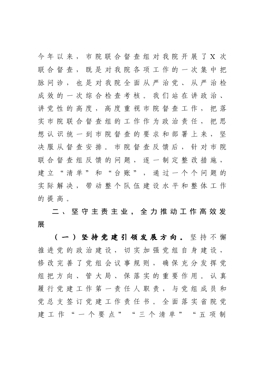 检察院党组书记2020年度述职报告.docx,第3页预览