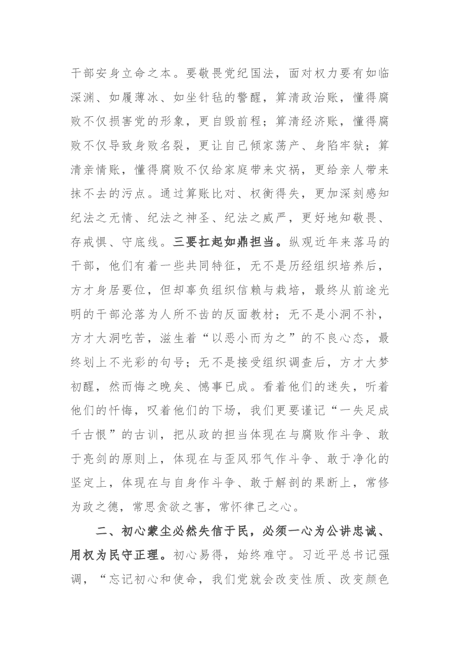 在某市财政系统警示教育育暨作风建设大会上的讲话.docx,第3页预览