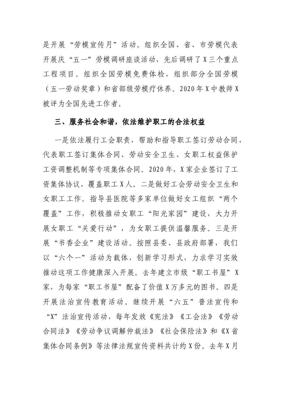 在全县工会工作会议上的讲话.docx,第3页预览