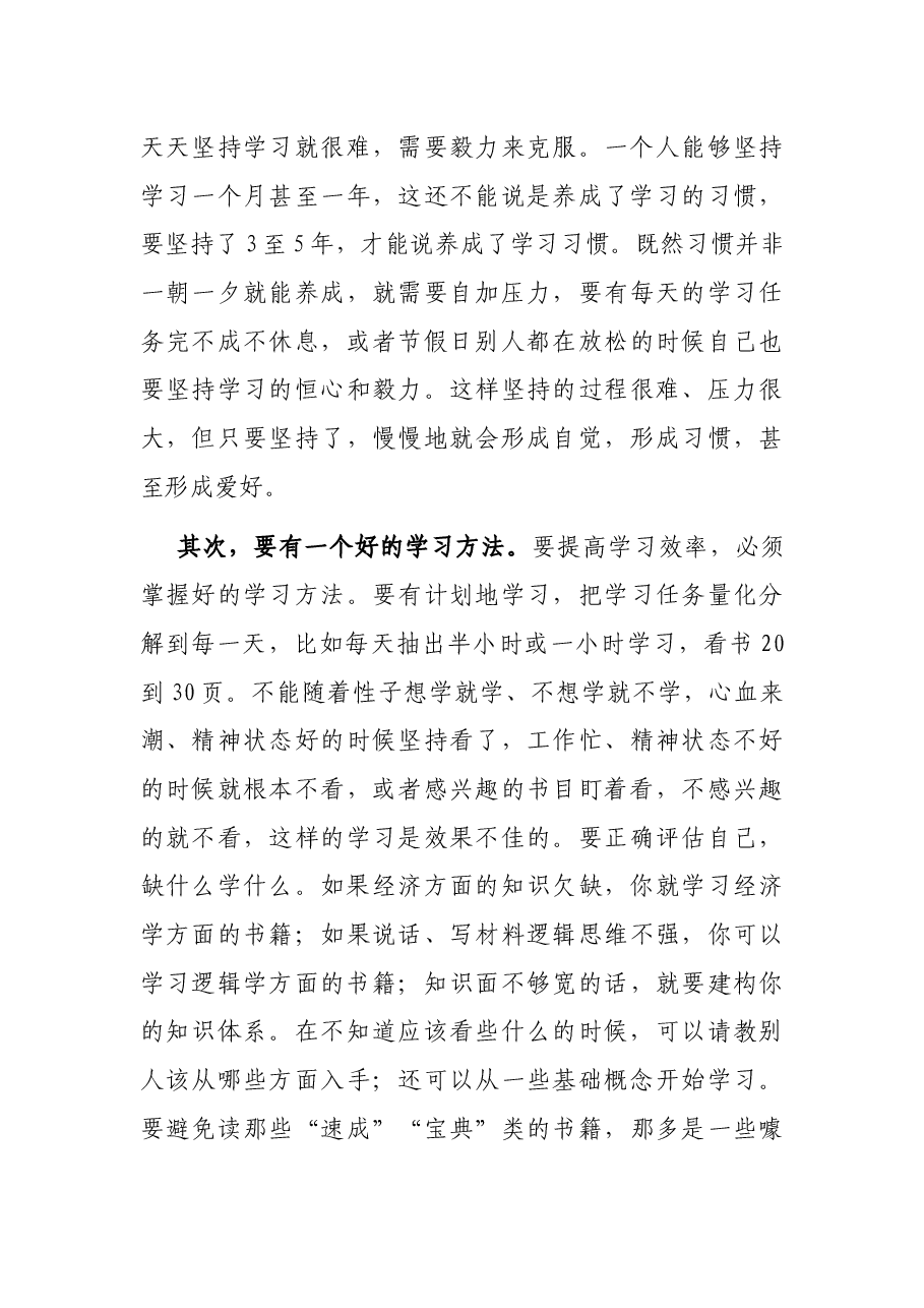 在市全面从严治团专题讲座上的讲话.docx，第4页预览