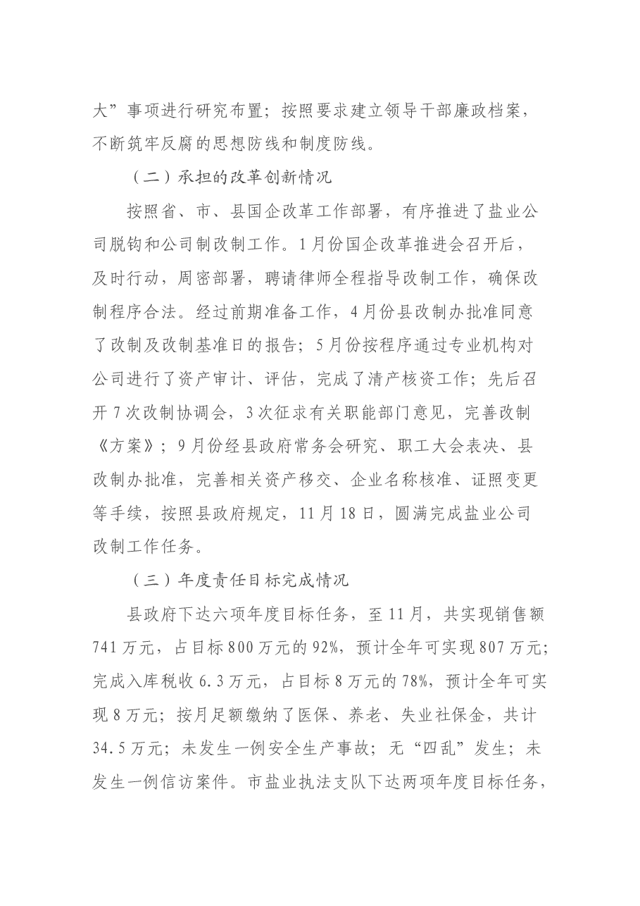 盐业管理局局长述职报告.docx,第4页预览