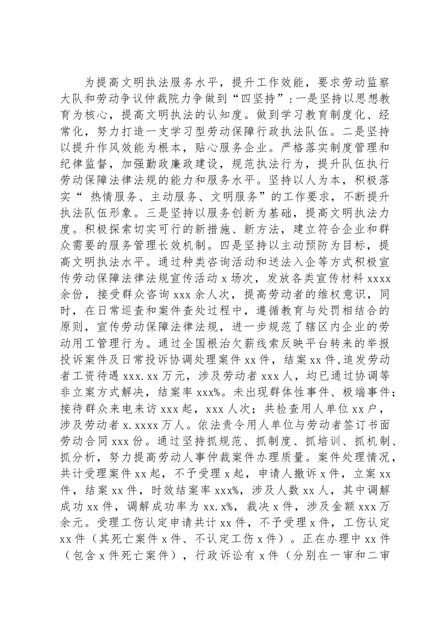 (8篇)党组书记、局长2022年述法报告汇编.docx,第3页预览