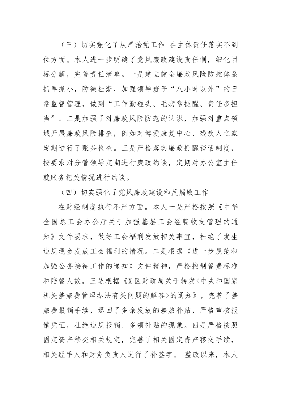 区残联党支部书记抓基层党建工作述职报告.docx，第4页预览
